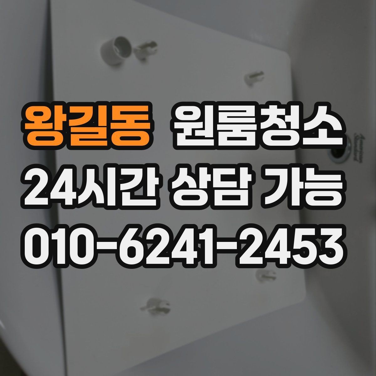 왕길동 원룸청소 세면대 하부 수납공간 정리 순서