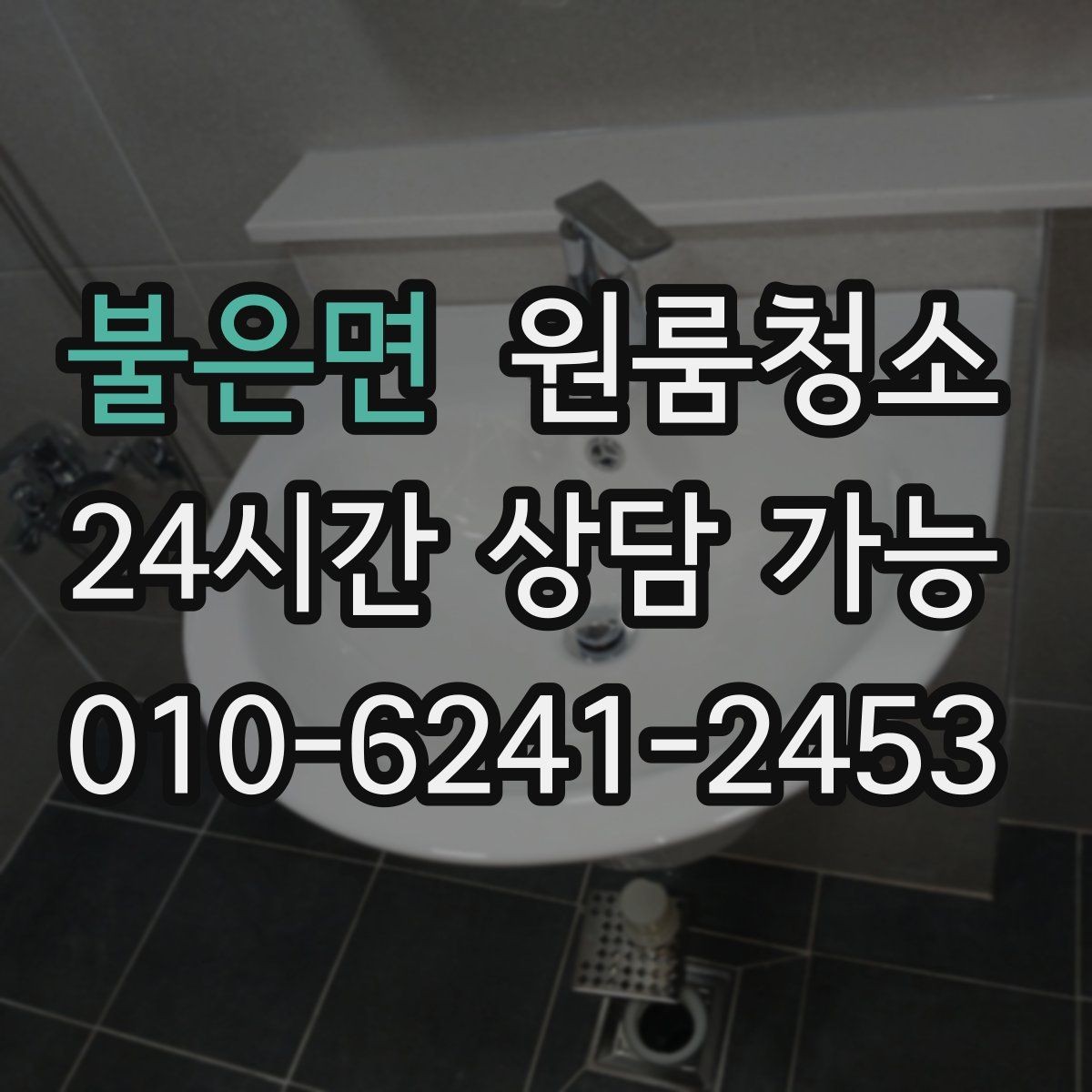불은면 원룸청소 원룸 먼지가 많아 보일 때 정리 순서