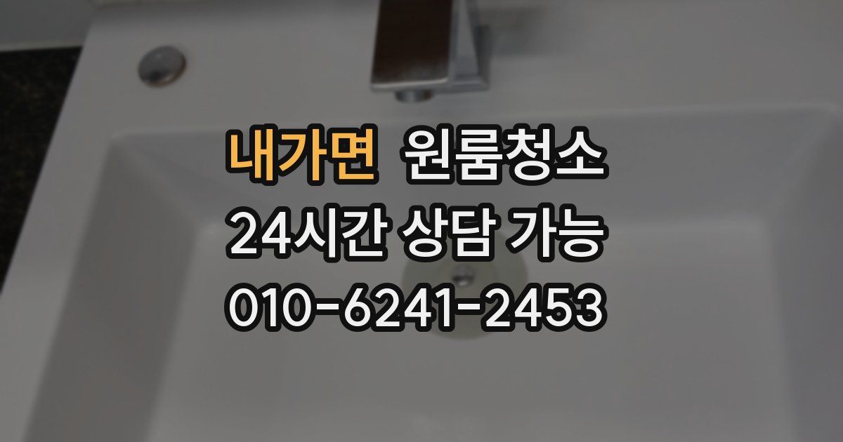 내가면 입주청소