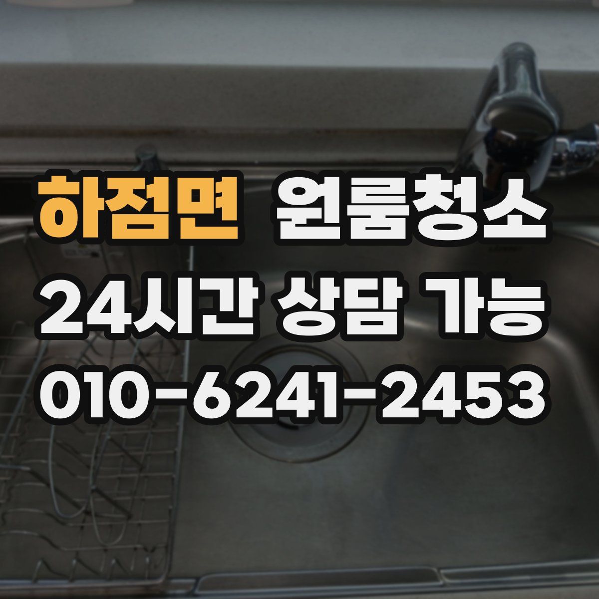 하점면 원룸청소