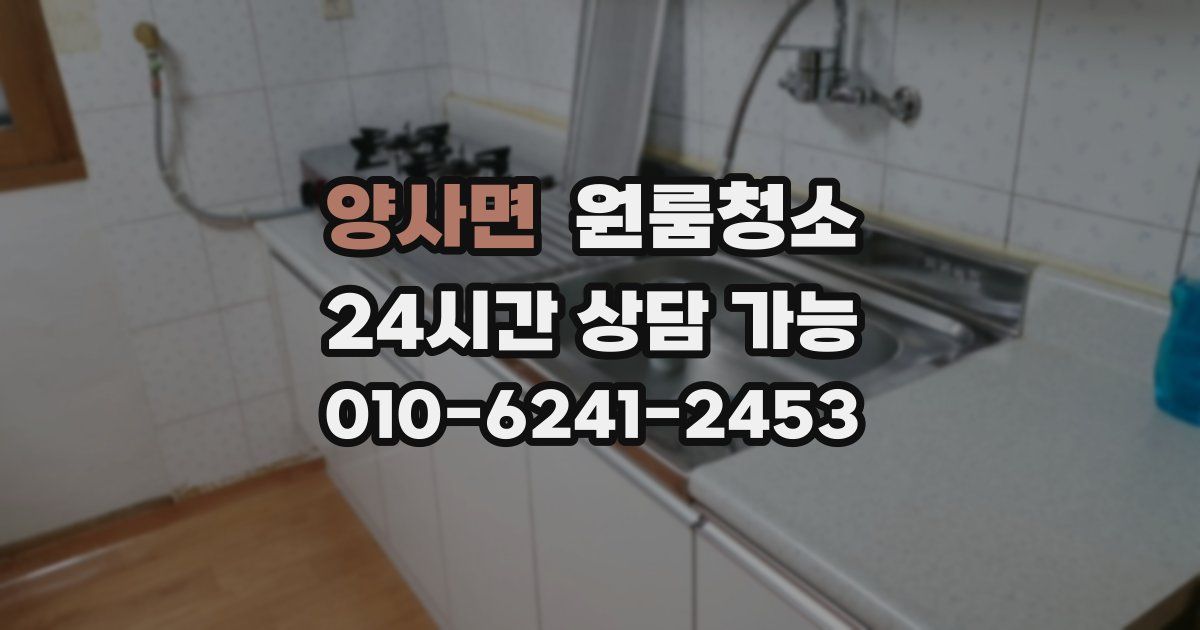 양사면 입주청소