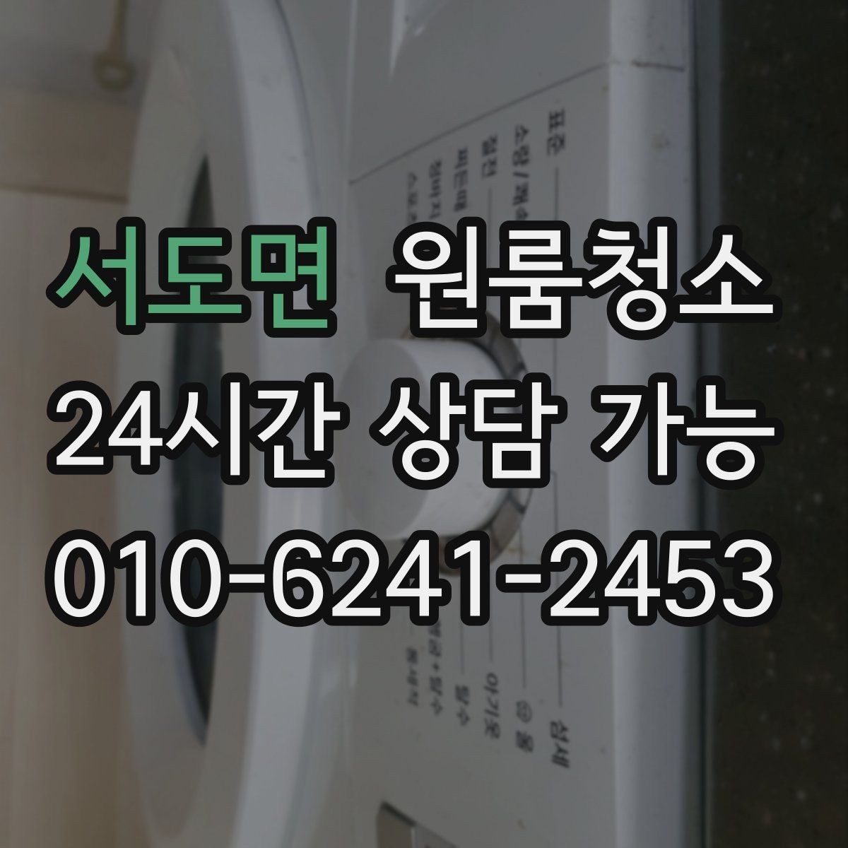서도면 원룸청소 전기포트 자리 물자국 정리 팁