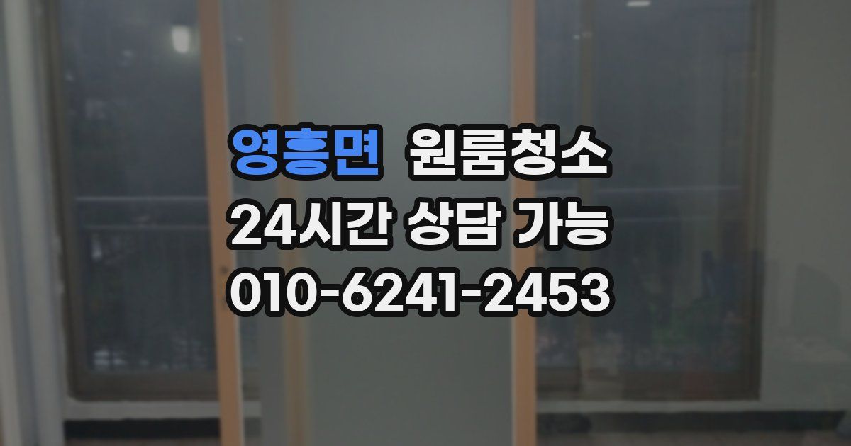 영흥면 입주청소