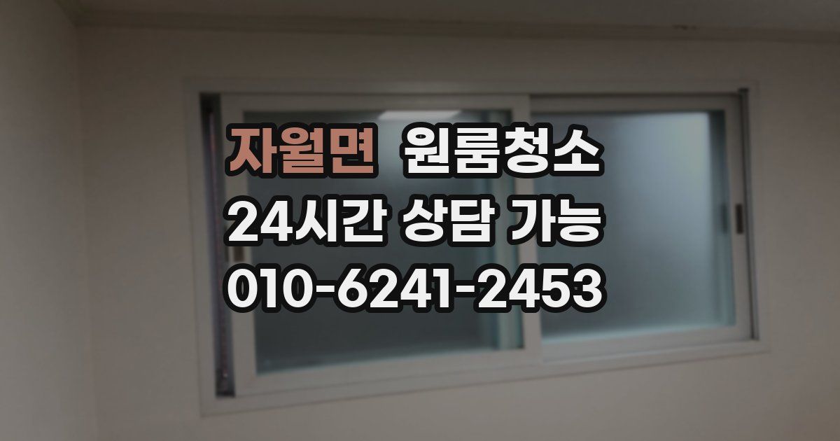 자월면 입주청소