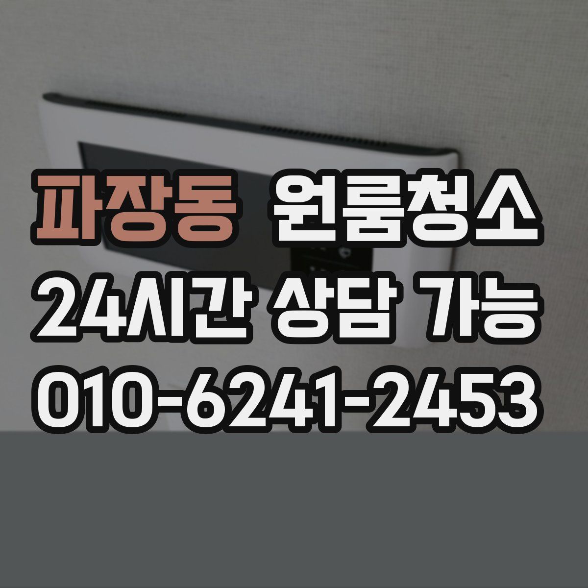 파장동 원룸청소