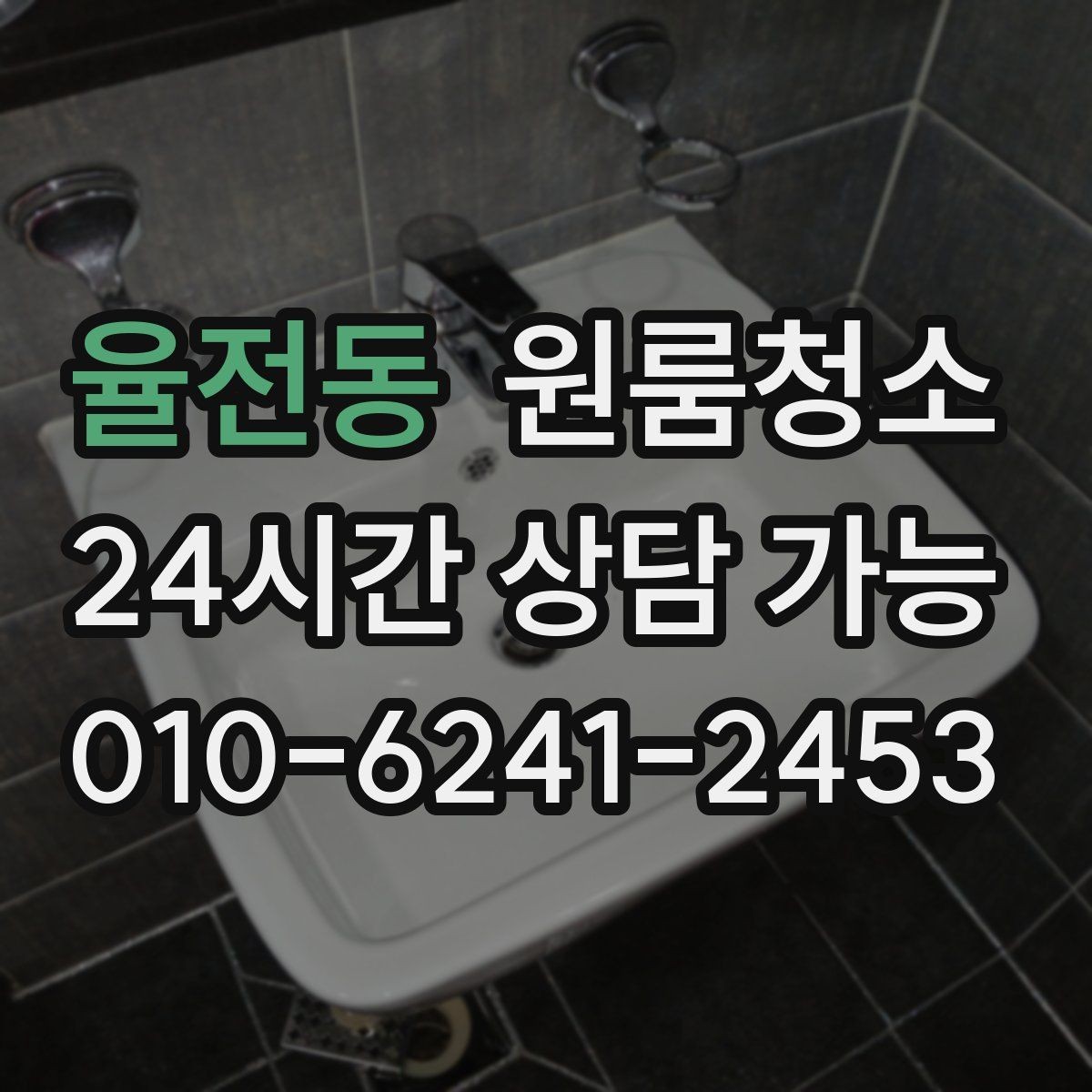 율전동 원룸청소 주방 수납장 내부 정리 순서