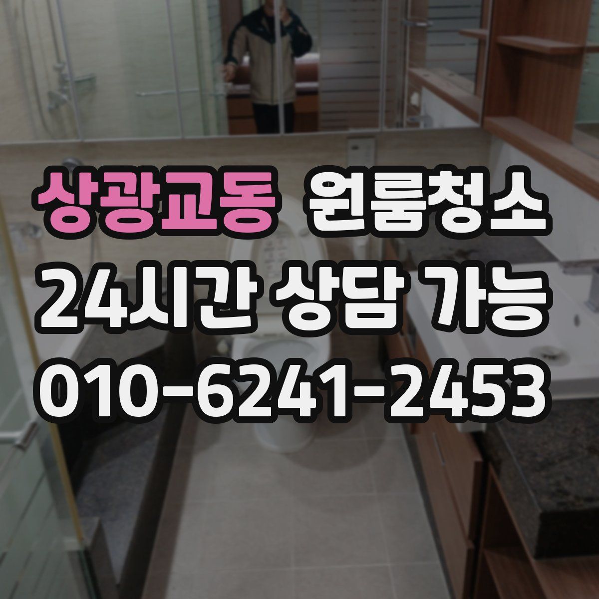 상광교동 원룸청소