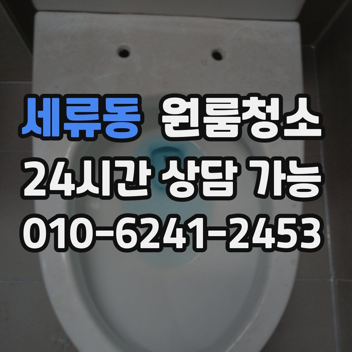 세류동 원룸청소 바닥 틈새 먼지 제거가 어려울 때 요령