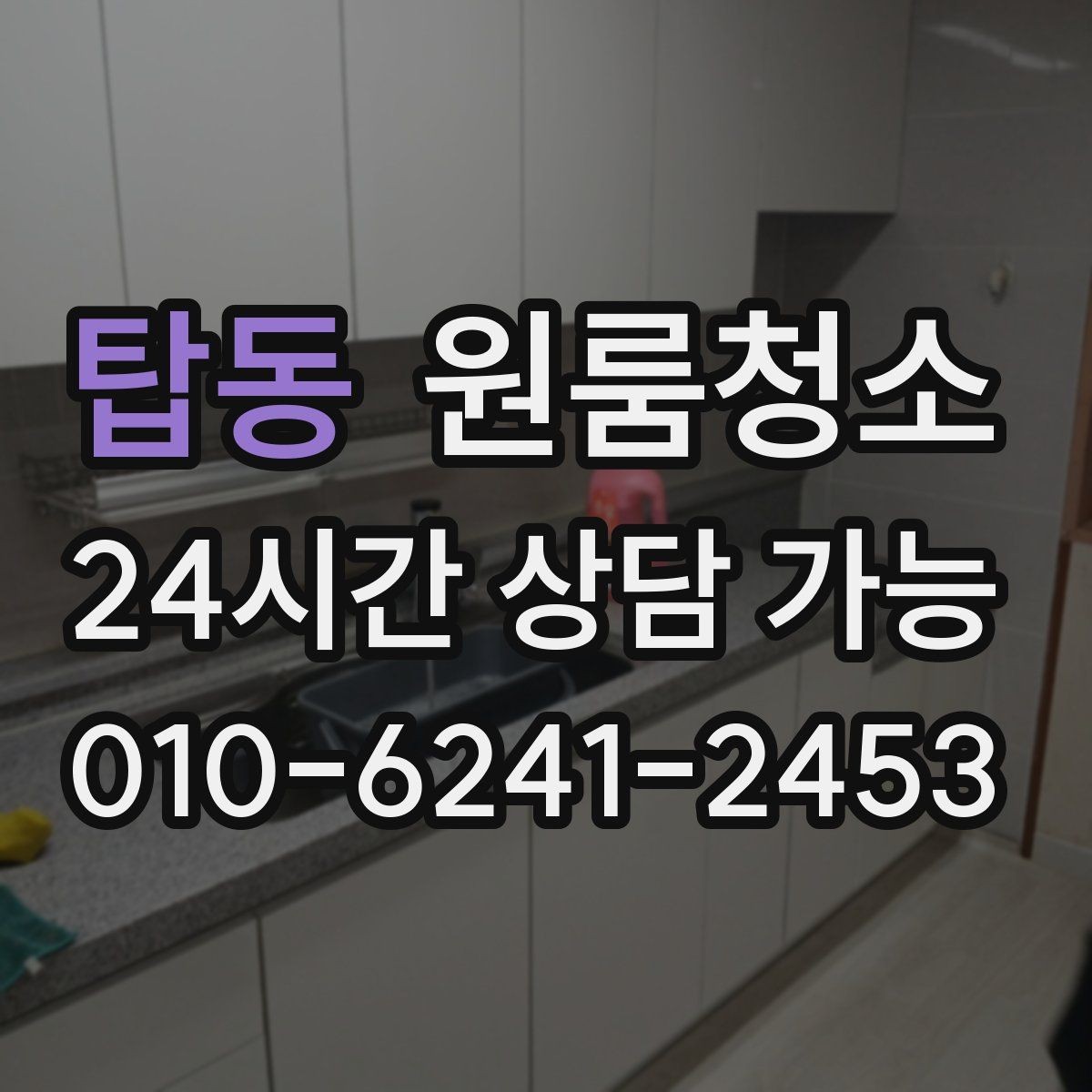 탑동 원룸청소 야근 많은 날에도 가능한 간단 정리 루틴