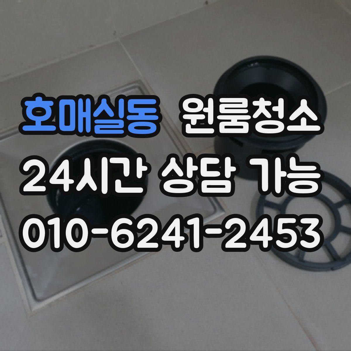 호매실동 원룸청소