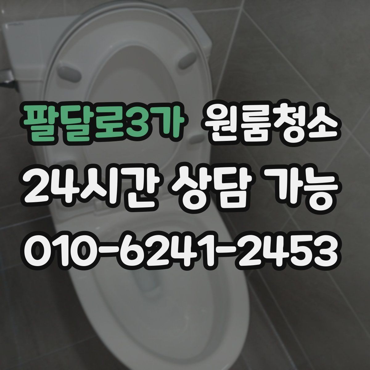 팔달로3가 원룸청소 냉장고 옆 틈새 먼지 정리하기