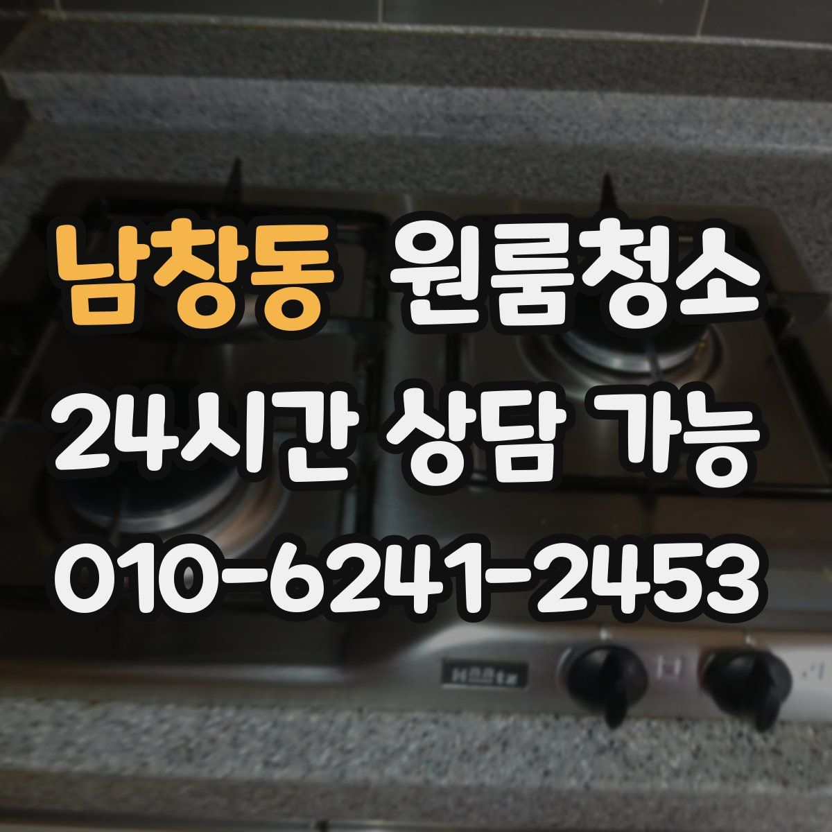 남창동 원룸청소