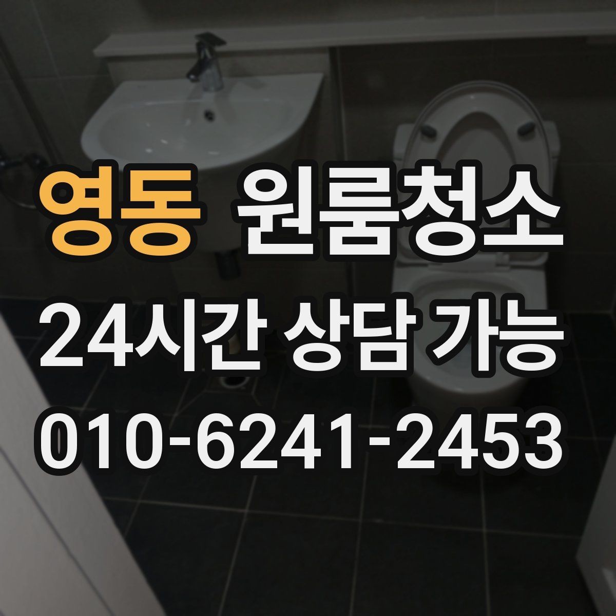 영동 원룸청소 수납이 많은 원룸도 지저분해 보일 때 해결