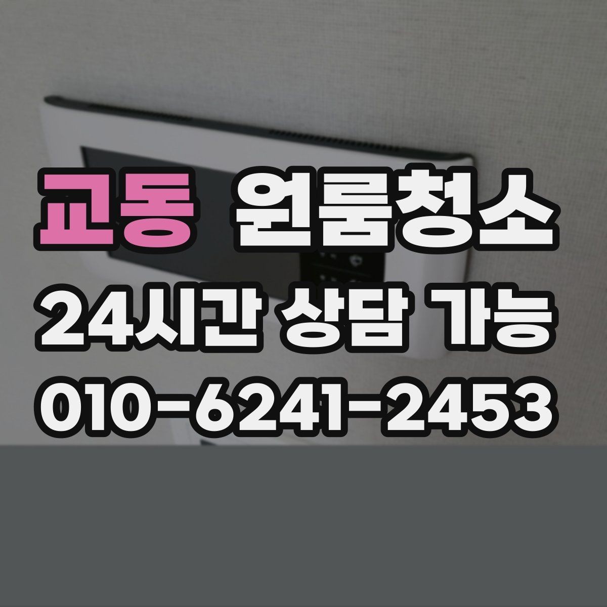 교동 원룸청소 하수구 냄새가 올라올 때 기본 정리