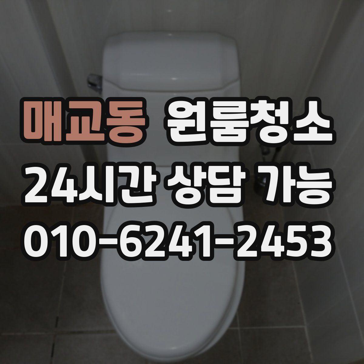 매교동 원룸청소