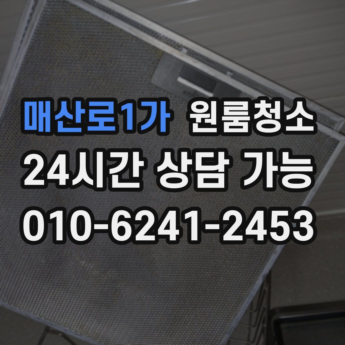 매산로1가 원룸청소