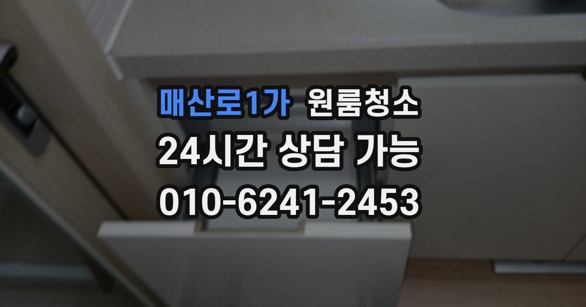 매산로1가 입주청소