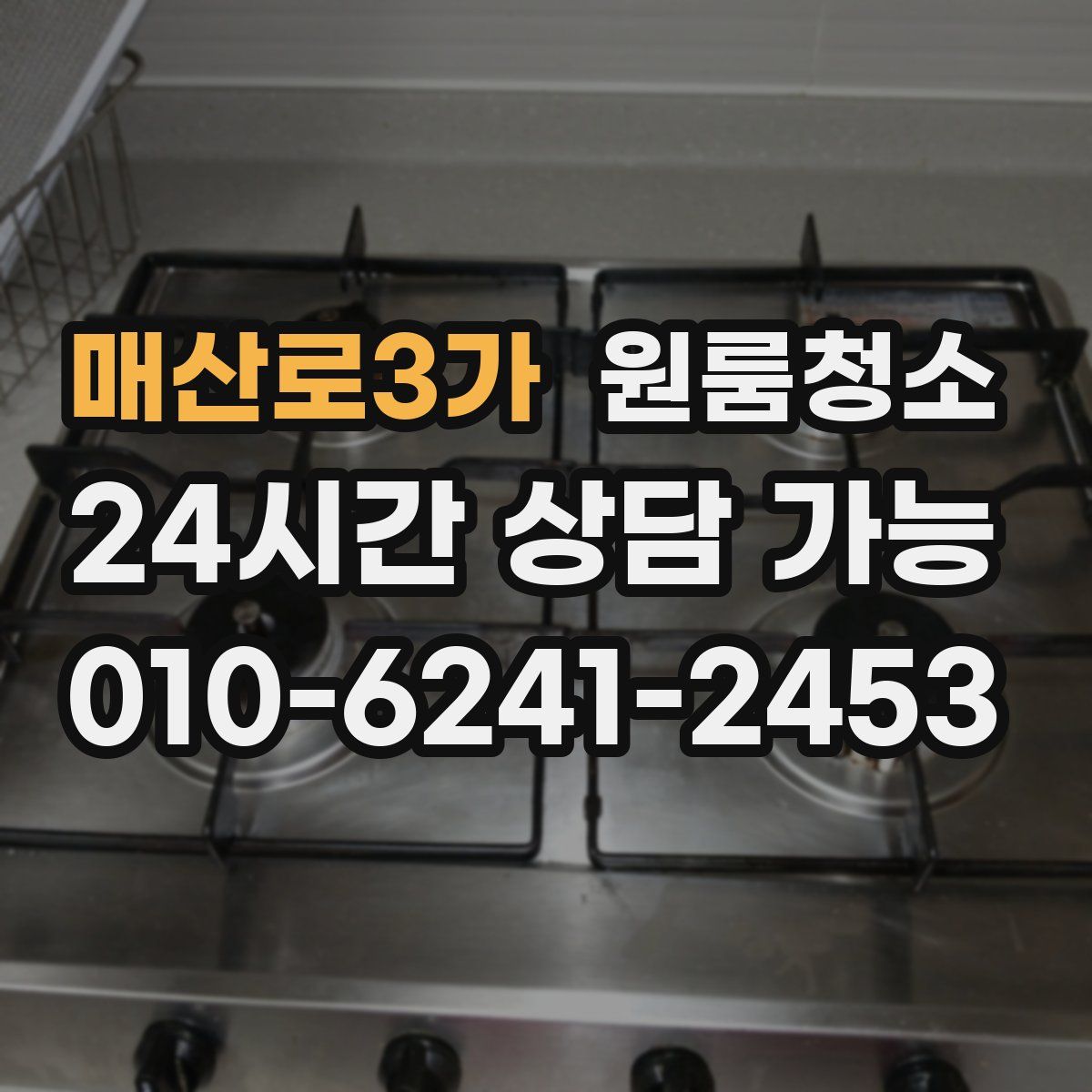 매산로3가 원룸청소