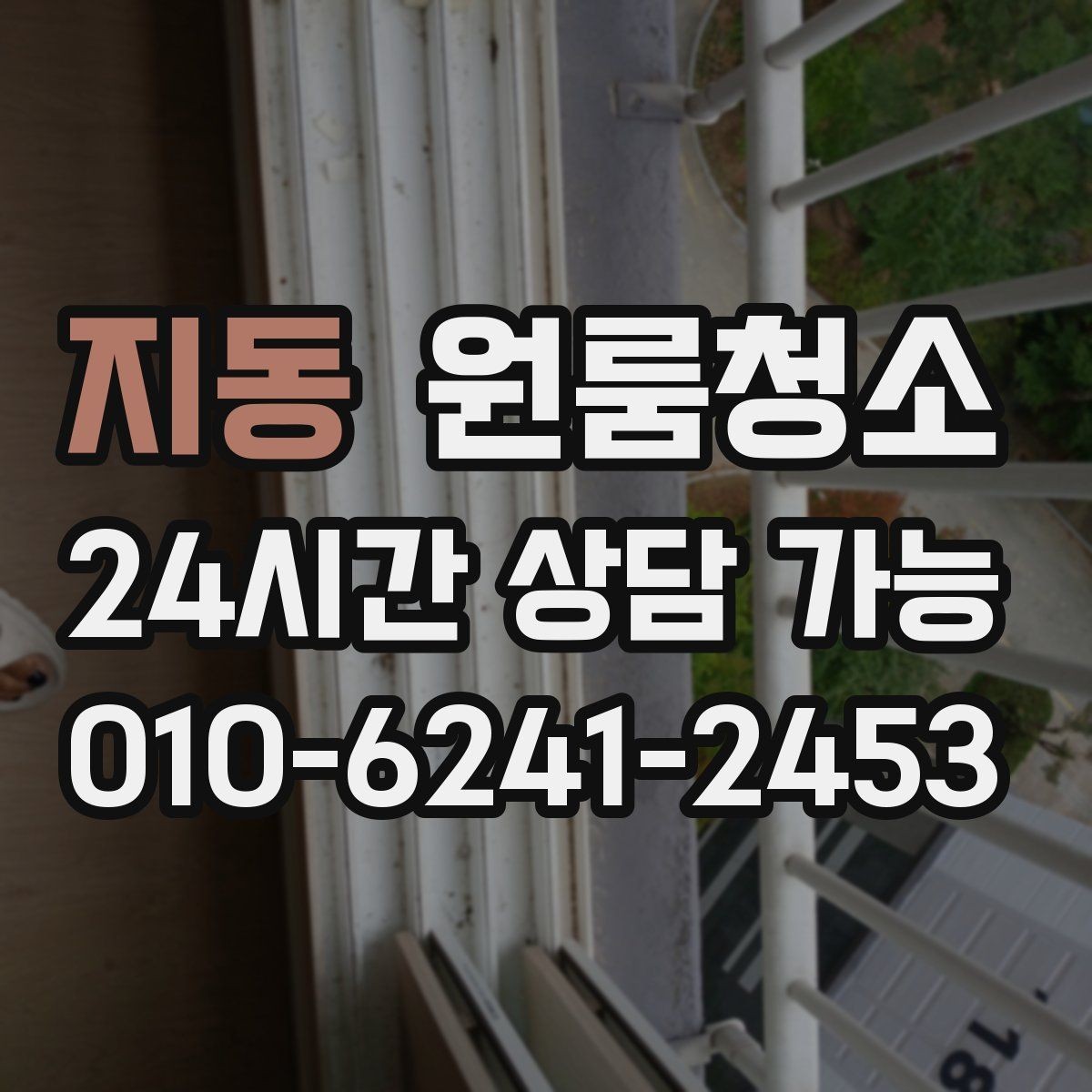 지동 원룸청소 수납장 문 안쪽 먼지 정리 요령