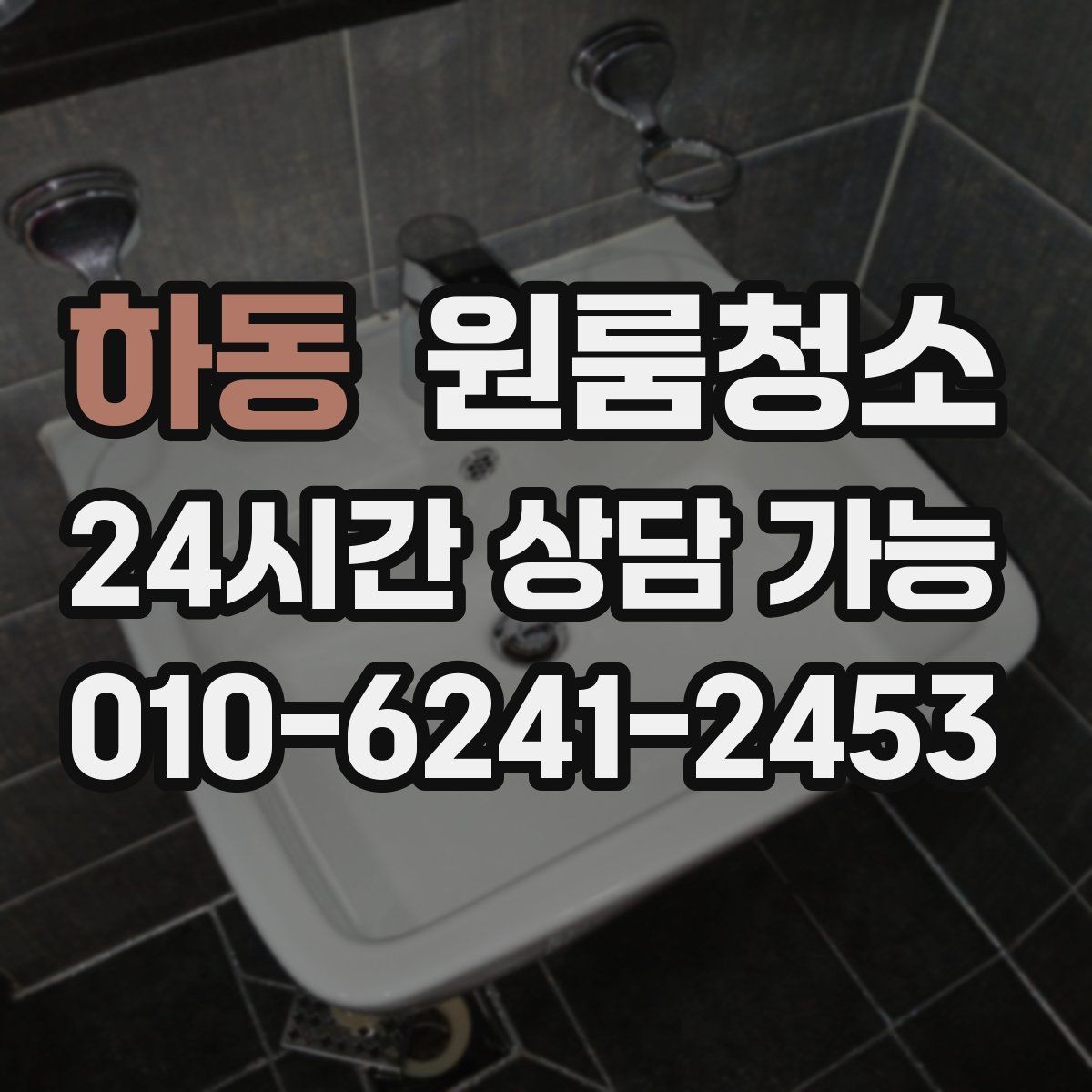하동 원룸청소 냉장고 옆 틈새 먼지 정리하기