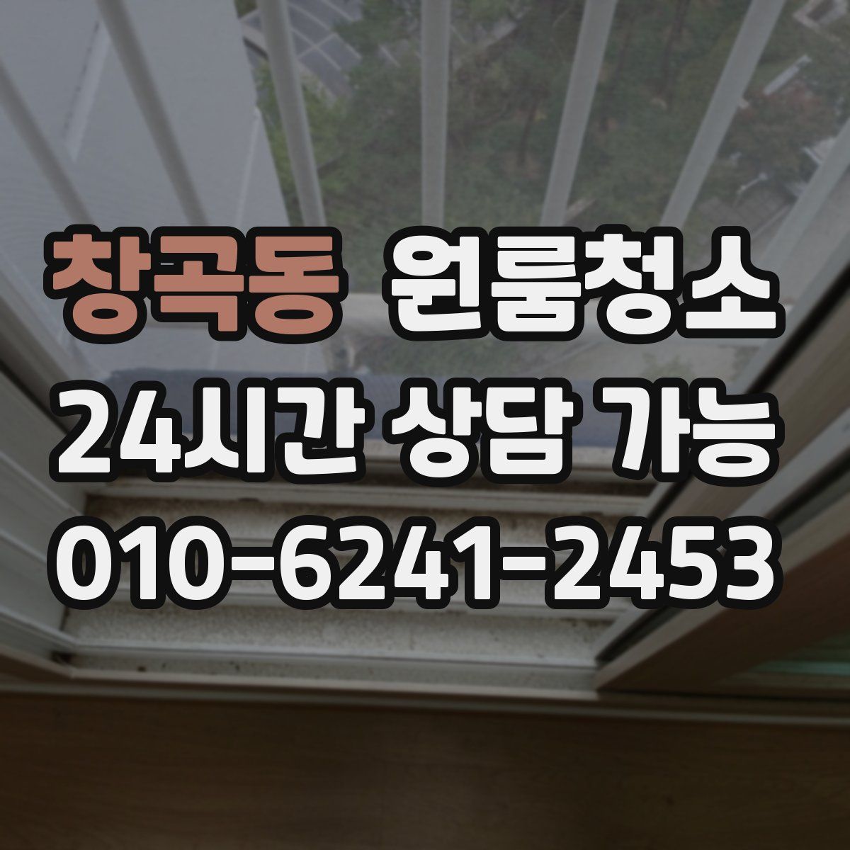 창곡동 원룸청소