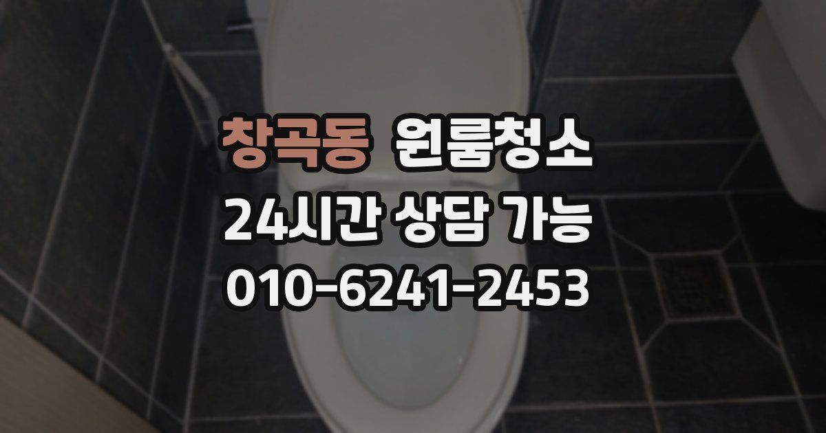 창곡동 입주청소