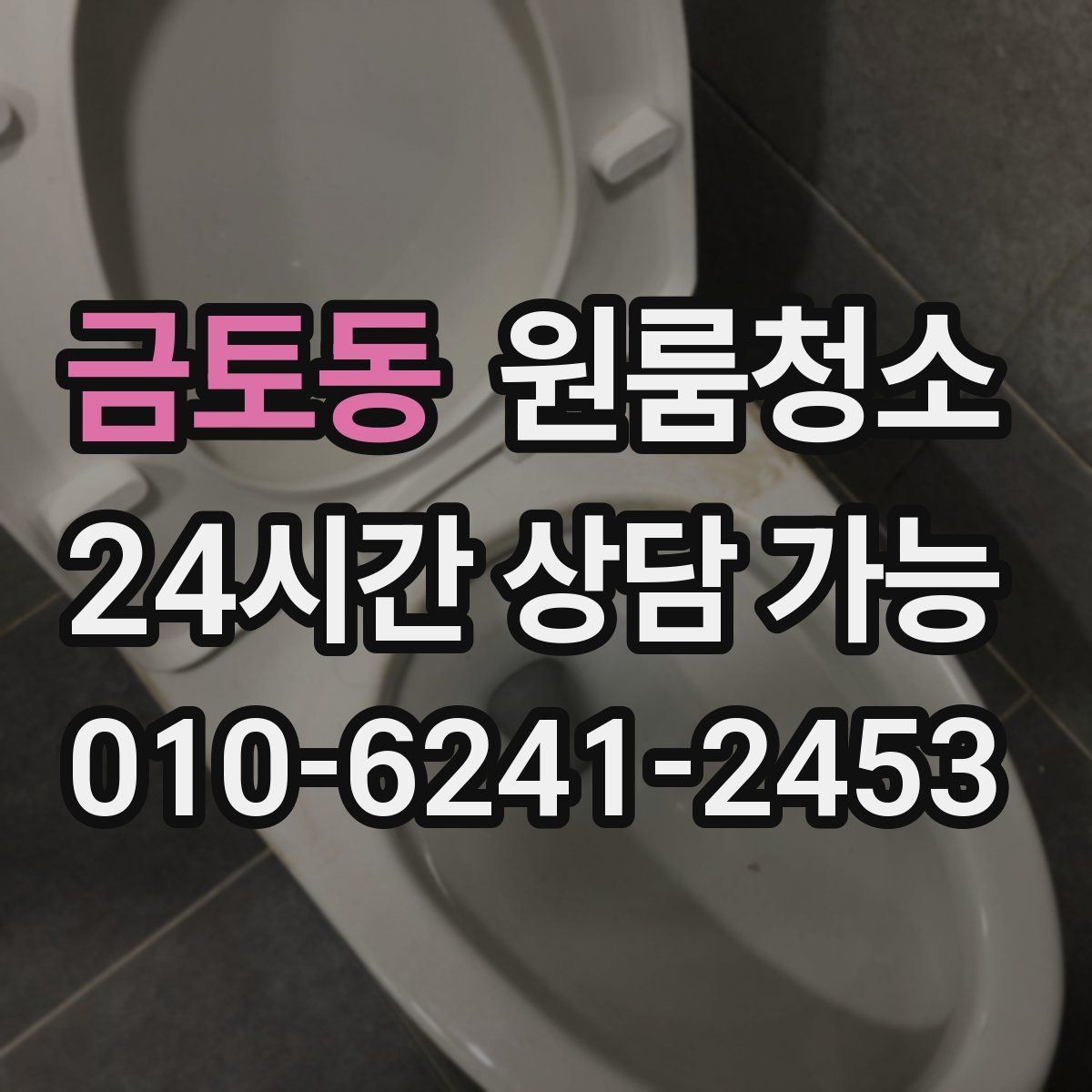 금토동 원룸청소