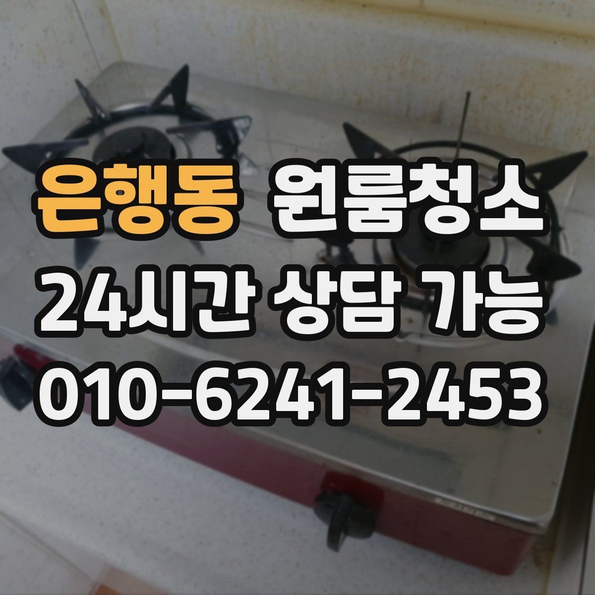 은행동 원룸청소 시간이 없을 때 빠르게 끝내는 순서