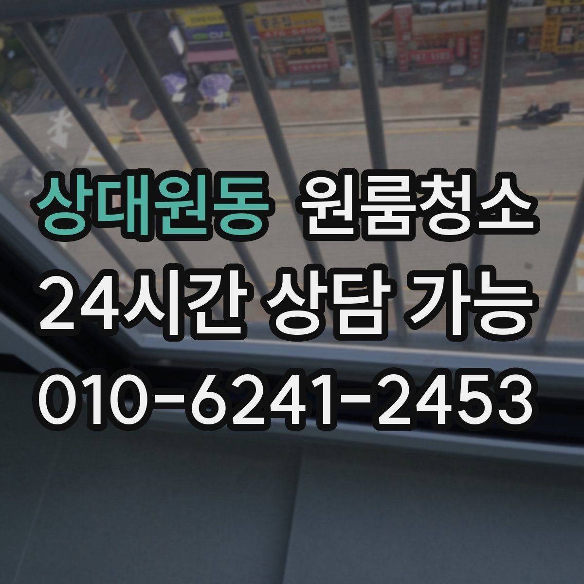 상대원동 원룸청소 베란다 있는 원룸은 어디부터 정리할까