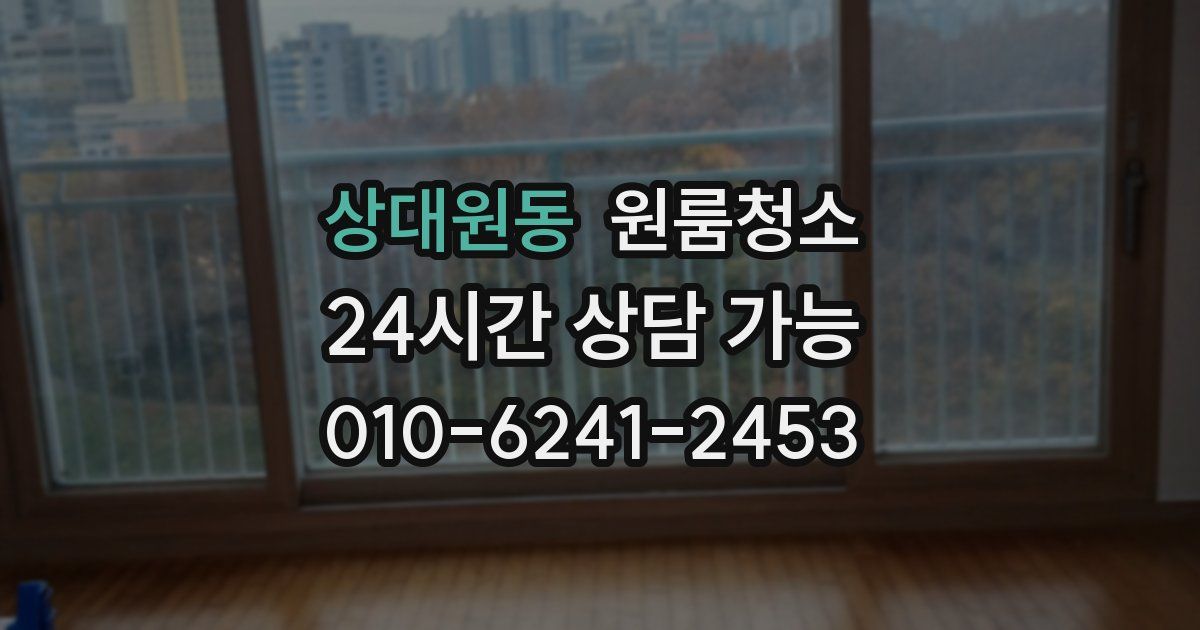 상대원동 입주청소