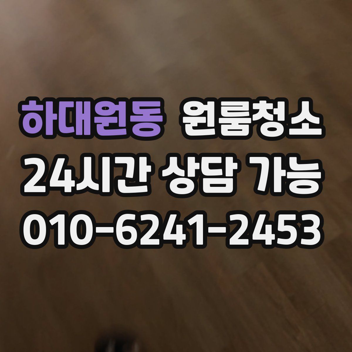 하대원동 원룸청소