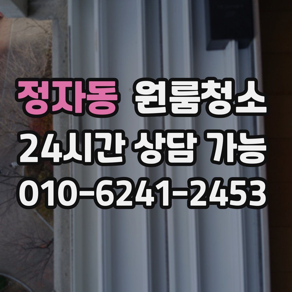 정자동 원룸청소 환기해도 먼지가 남는 집 정리법