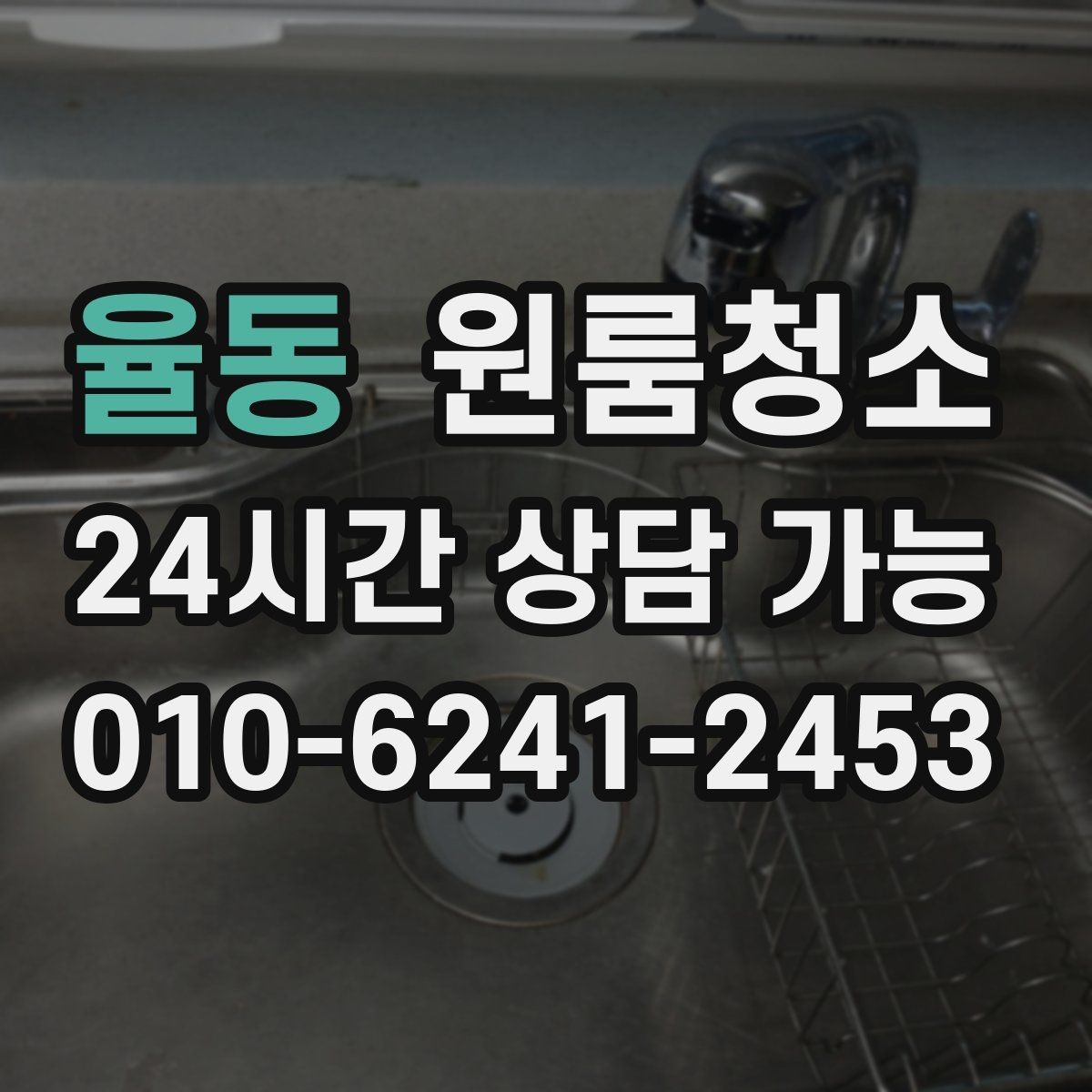 율동 원룸청소 천장 모서리 먼지 정리하는 방법