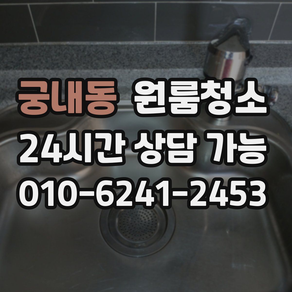 궁내동 원룸청소