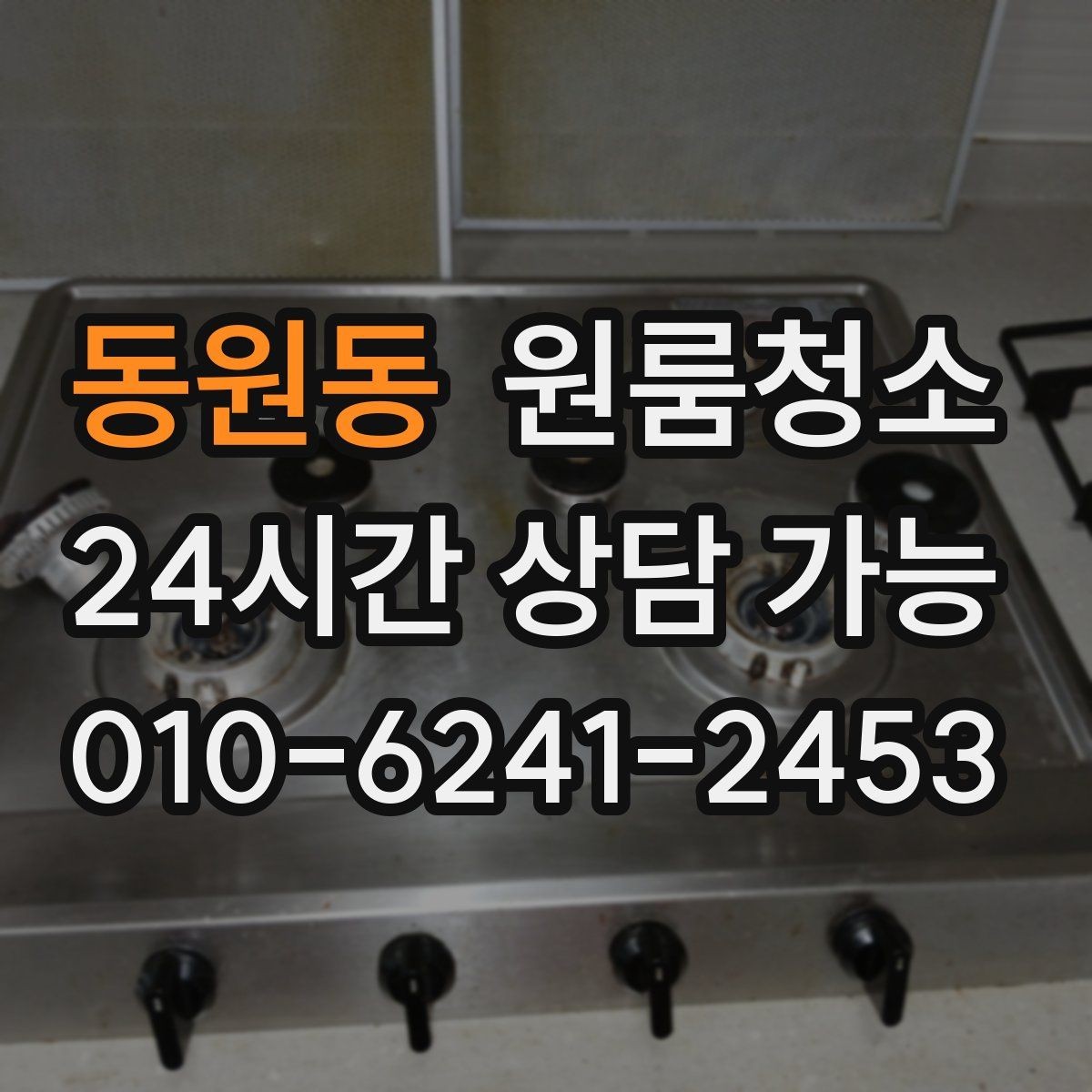 동원동 원룸청소 욕실 문 하단 물때 흔적 정리하는 방법