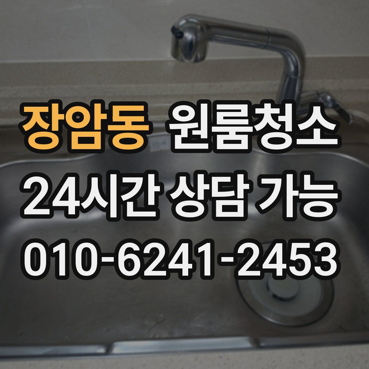 장암동 원룸청소