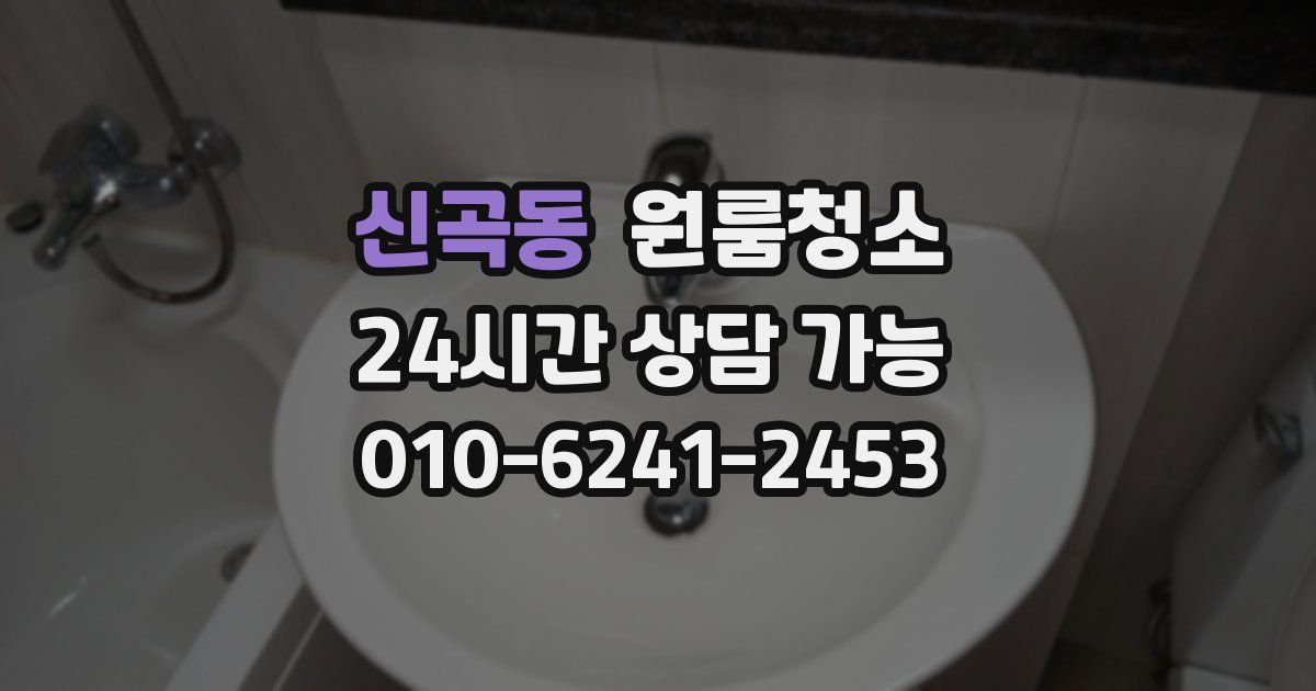 신곡동 입주청소