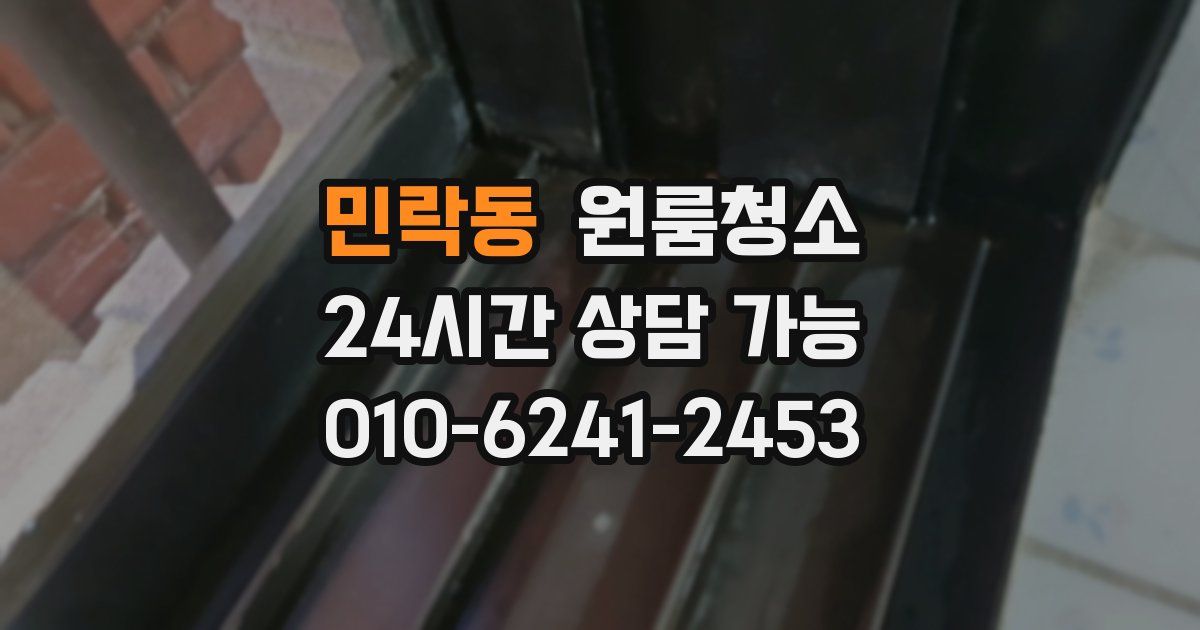 민락동 입주청소