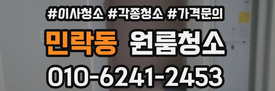 민락동 이사청소