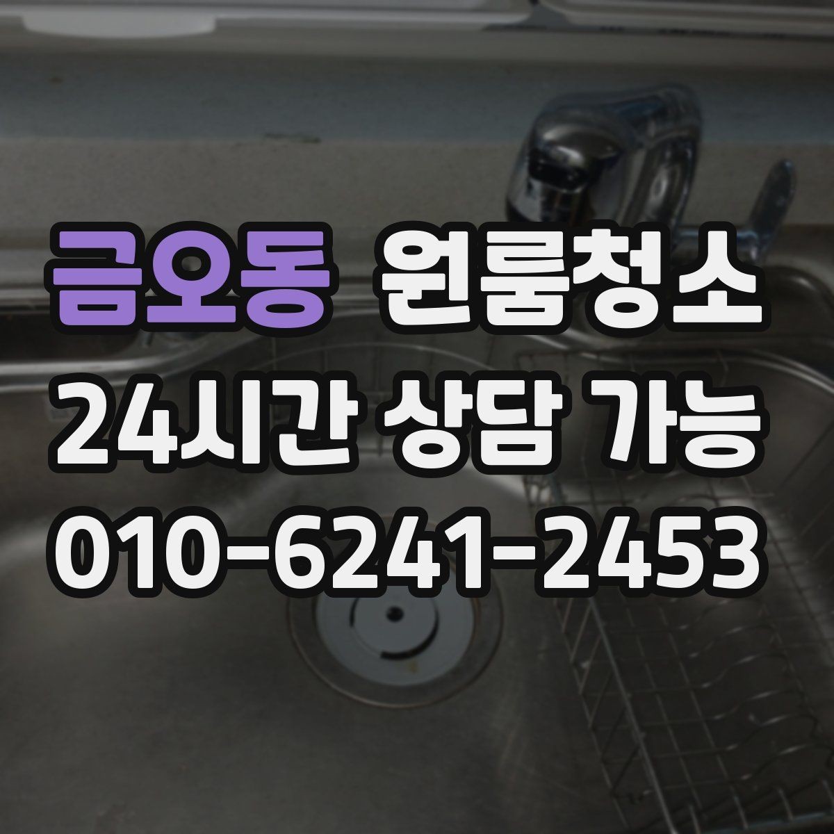금오동 원룸청소 욕실 정리로 찝찝함 줄이는 방법