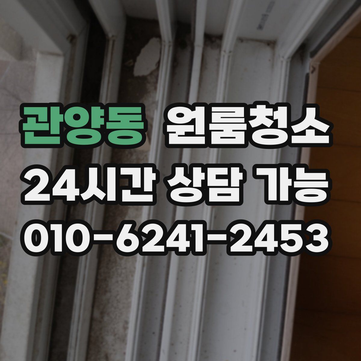 관양동 원룸청소