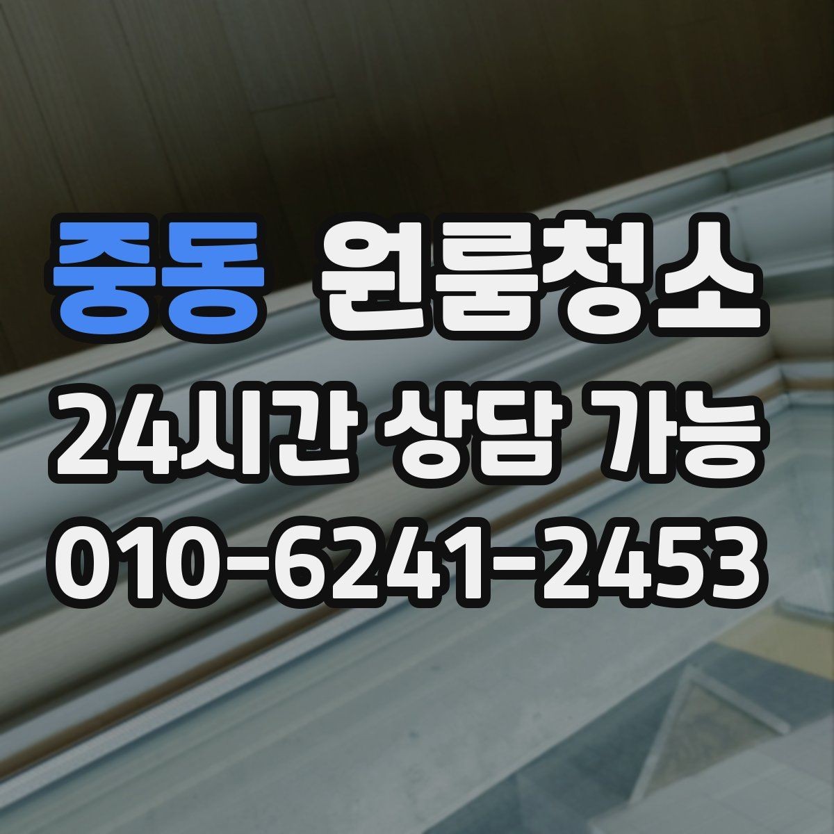 중동 원룸청소 자취방 정리 초보가 흔히 놓치는 포인트