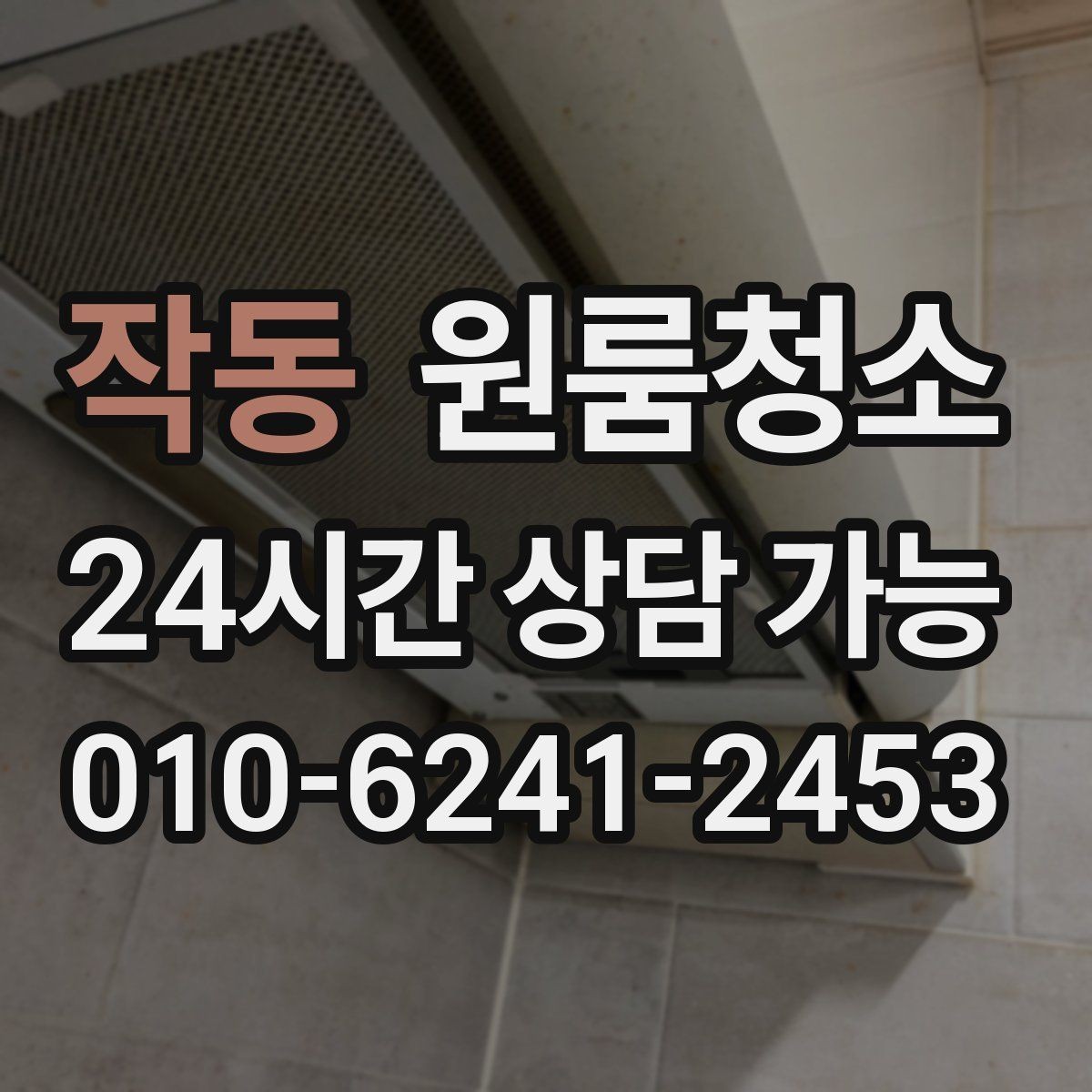 작동 원룸청소 공간이 작아 더 깔끔해 보이게 하는 방법
