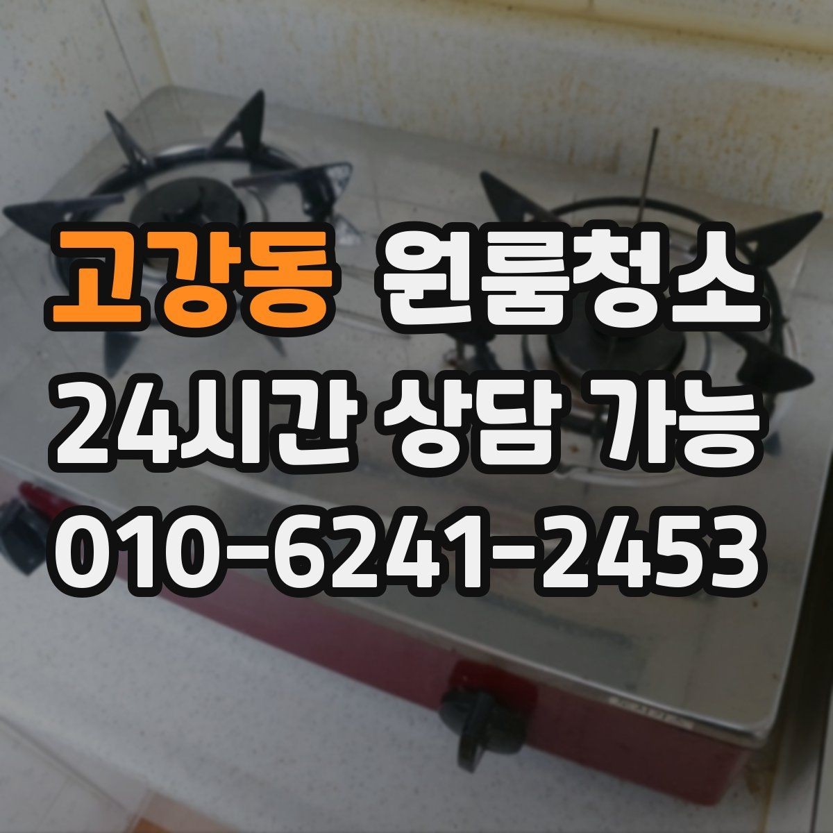 고강동 원룸청소 옷이 많은 원룸에서 깔끔해 보이게 하는 방법