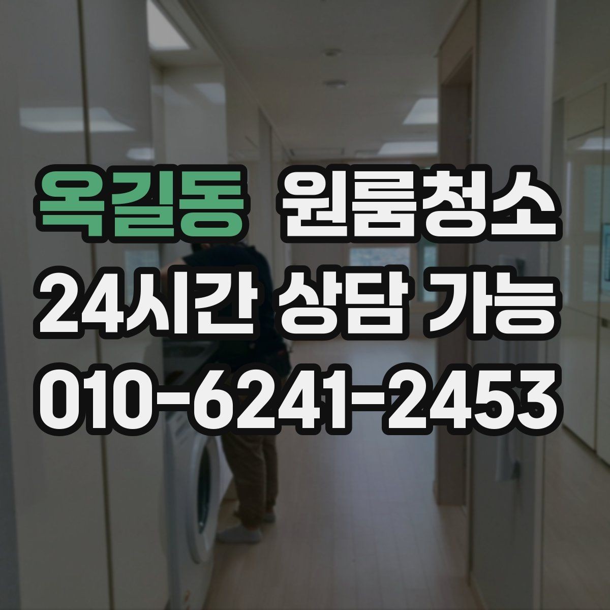 옥길동 원룸청소 현관 타일 얼룩 정리로 첫인상 바꾸기