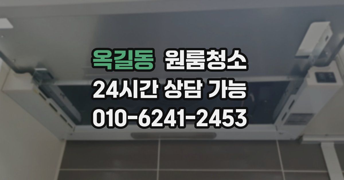 옥길동 입주청소