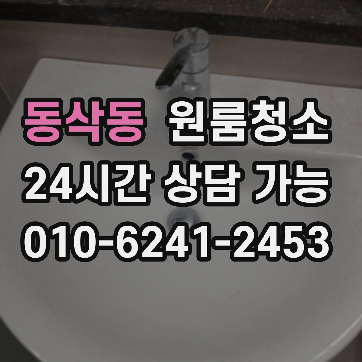 동삭동 원룸청소 현관 정리로 첫인상 깔끔하게 만들기