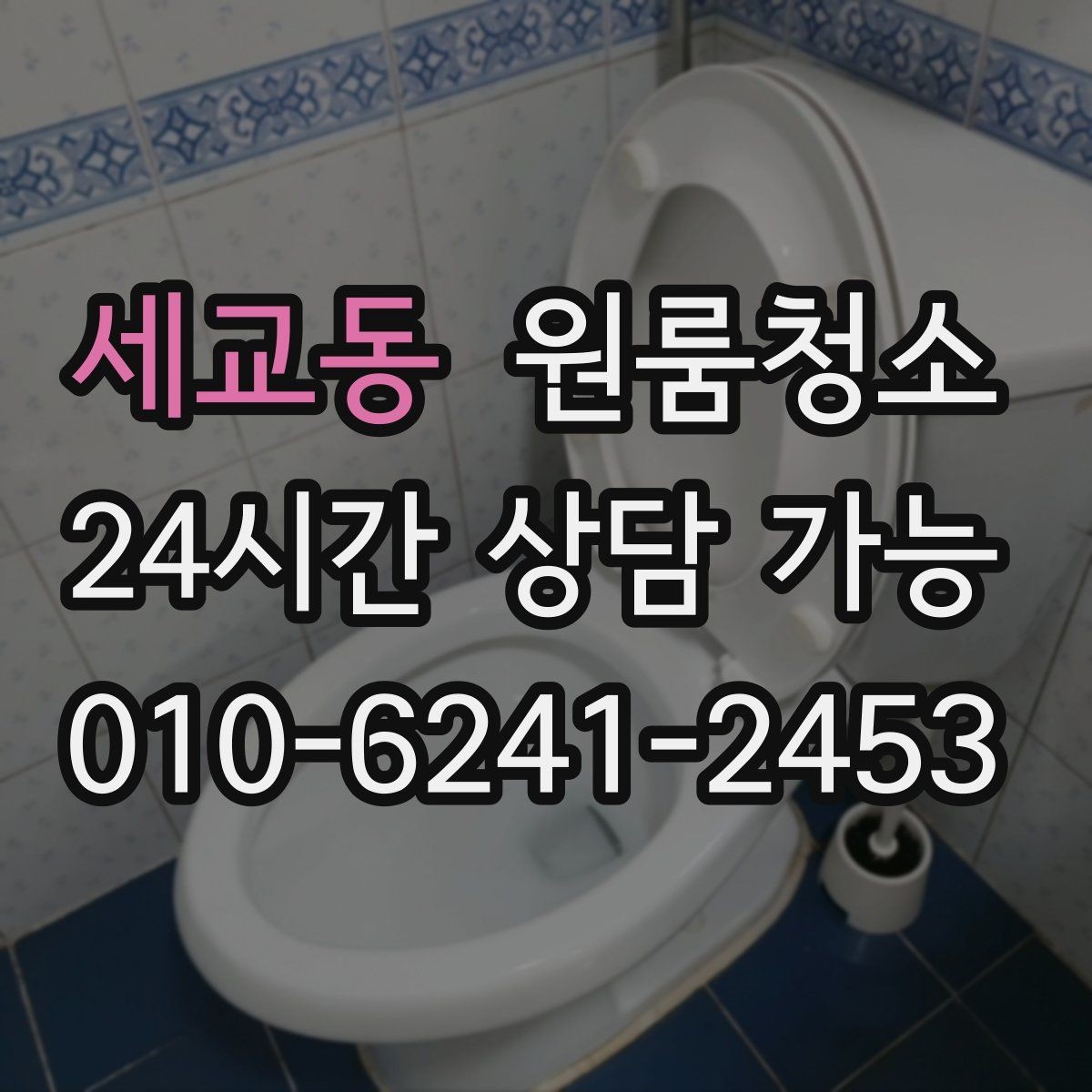 세교동 원룸청소 창틀 레일 먼지부터 잡아야 하는 이유