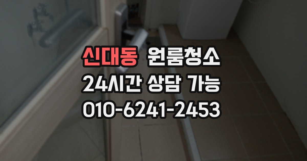 신대동 입주청소