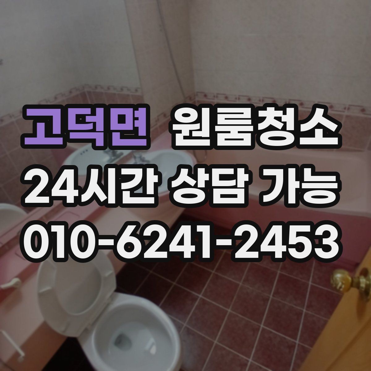 고덕면 원룸청소 출입구 주변 먼지 유입 줄이는 방법